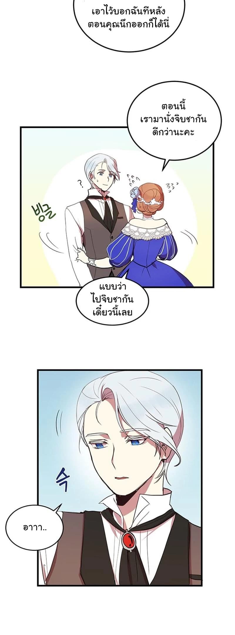 Why Are You Doing This, Duke? ไหงท่านดยุค ถึงได้ทำอย่างนี้ละคะ? 6-6