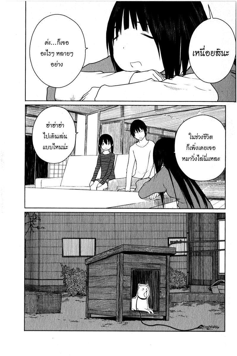 Flying Witch 4-วิธีใช้งานข้ารับใช้