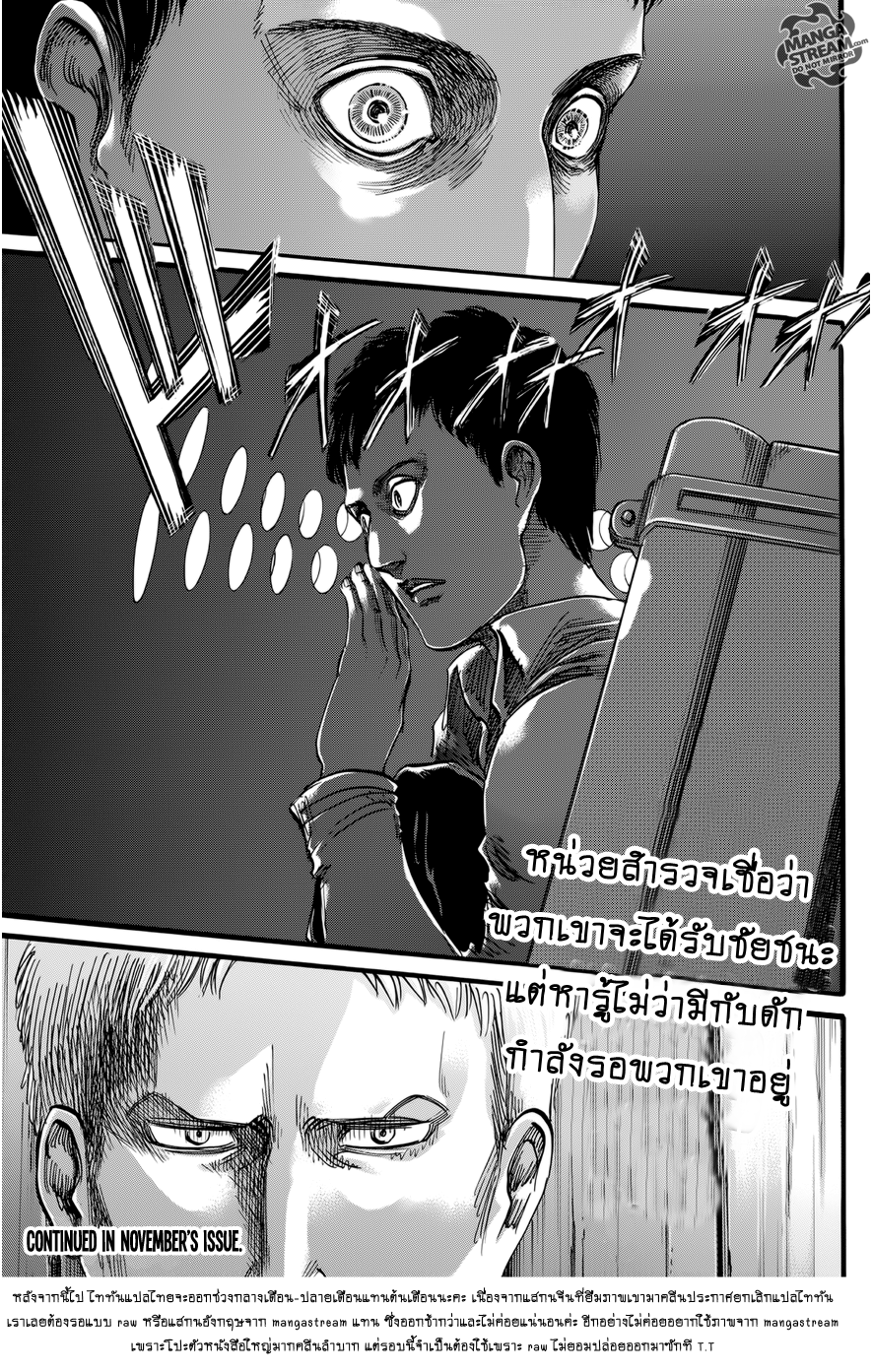 Attack on Titan 73-เมืองที่เป็นจุดเริ่มต้นของทุกสิ่ง
