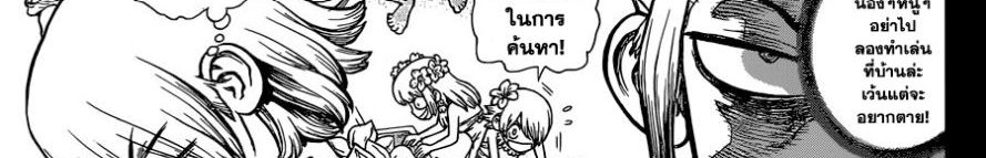 Dr.Stone 120-Top Secret