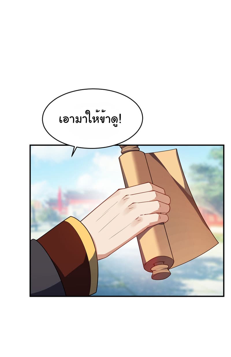 Rise of The Demon King รุ่งอรุณแห่งราชาปีศาจ 21-21