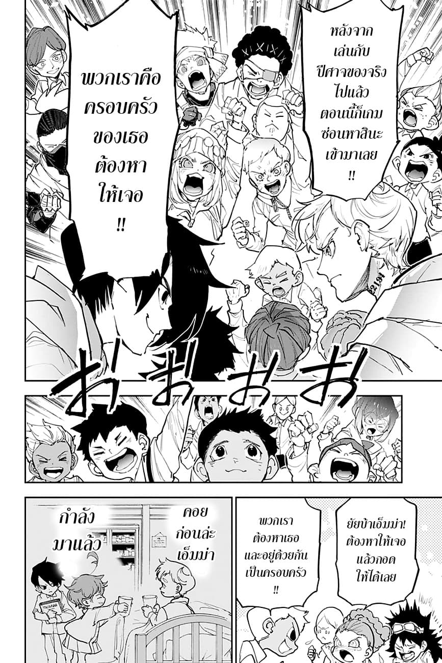 The Promised Neverland 179-สิ่งตอบแทน