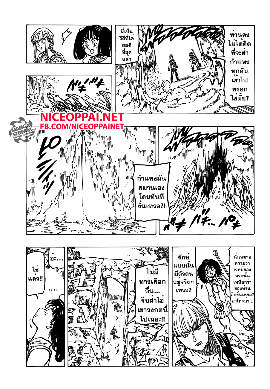 Nanatsu no Taizai 155-กับดักเขาวงกตแห่งความตาย