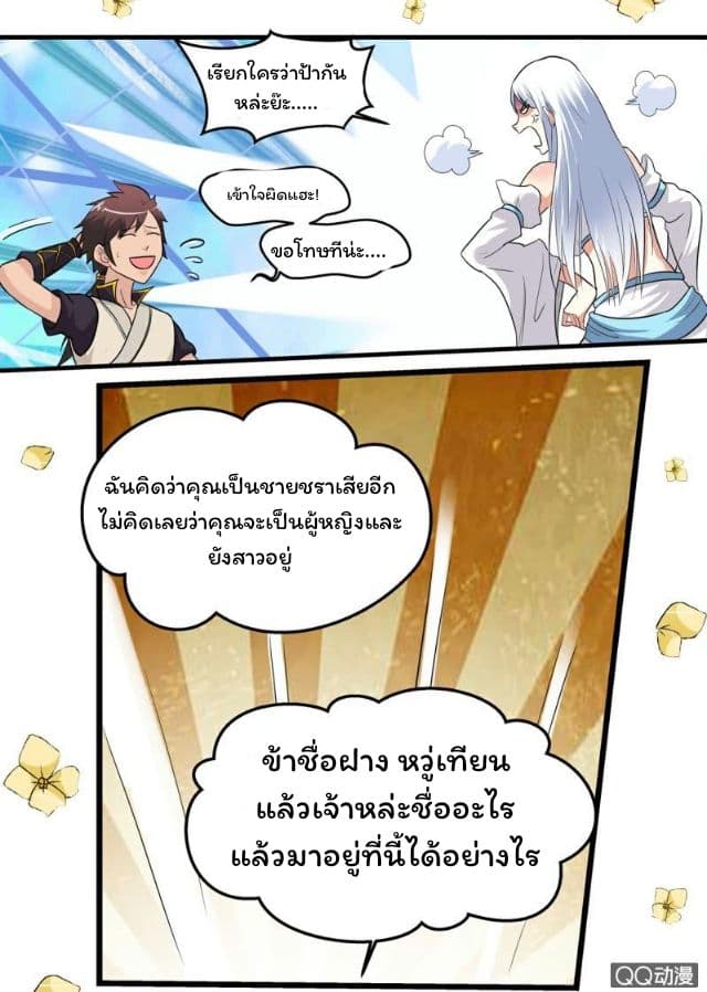 Greatest Sword Immortal 17-17