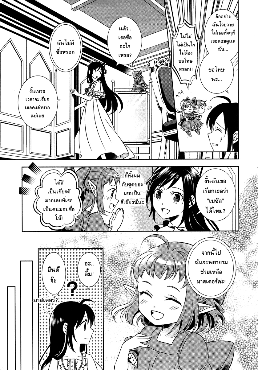 Isekai de Café o Kaiten Shimashita 1-1