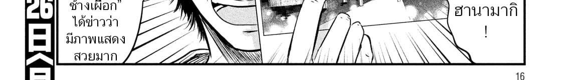 Yukionna to Kani wo Kuu  กินปูกับเจ้าหญิงหิมะ 25-ตั๋วเที่ยวเดียว