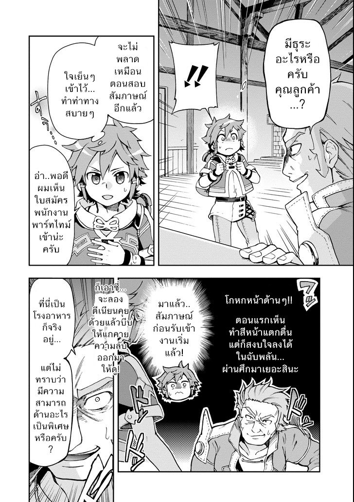 Tatoeba Last Dungeon Mae no Mura no Shounen ga Joban no Machi de Kurasu Youna Monogatari 5-ความผิดที่ผิดทางราวกับมีจ้าวแห่งปวงอสูรมามานอนกลิ้งอยู่ในมุมให้อาหารสวนสัตว์เลยก็มิปาน