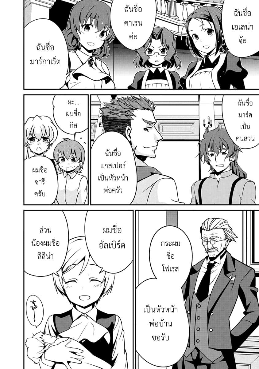 Saikyou no Kurokishi♂, Sentou Maid♀ ni Tenshoku shimashita อัศวินดำสุดแกร่ง เกิดใหม่เป็นเมดนักสู้ 4-ความอบอุ่น