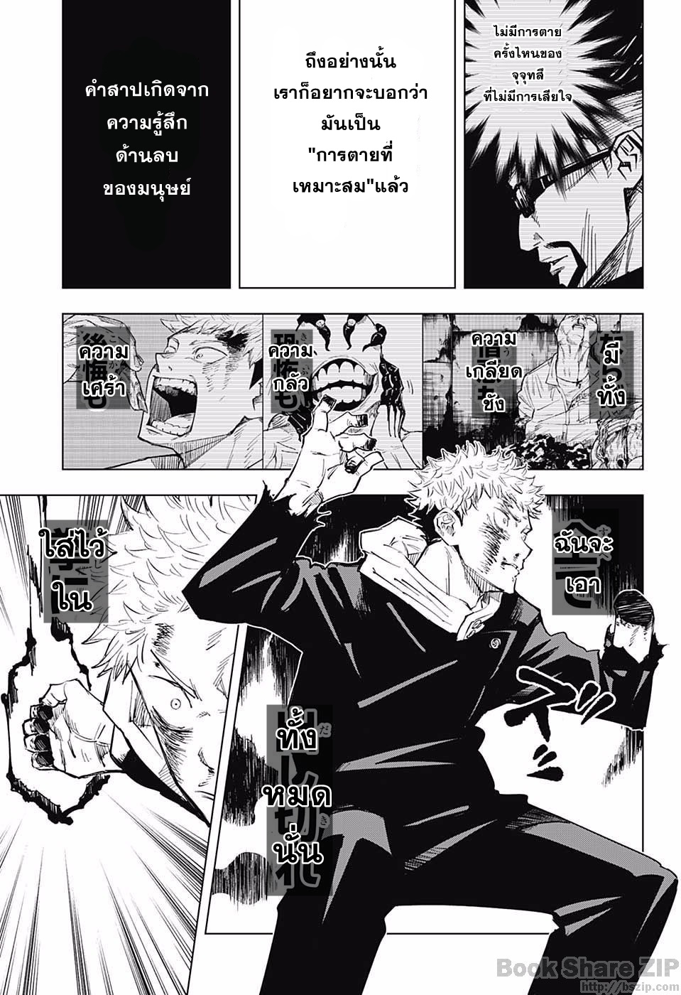 Jujutsu Kaisen มหาเวทย์ผนึกมาร 7-7