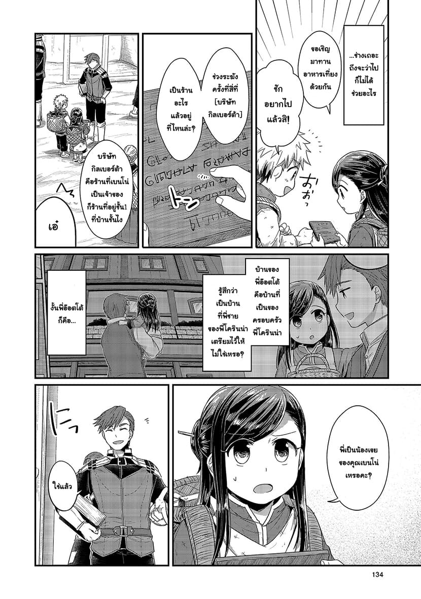 Honzuki no Gekokujou 14-เบนโน่เรียกพบ