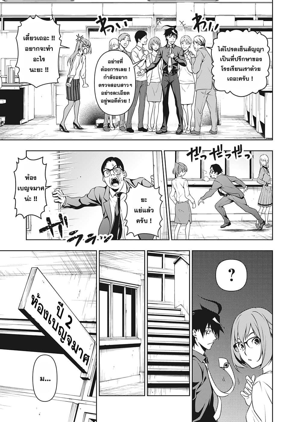 Yugen to Jorei Gakkyu 1-1