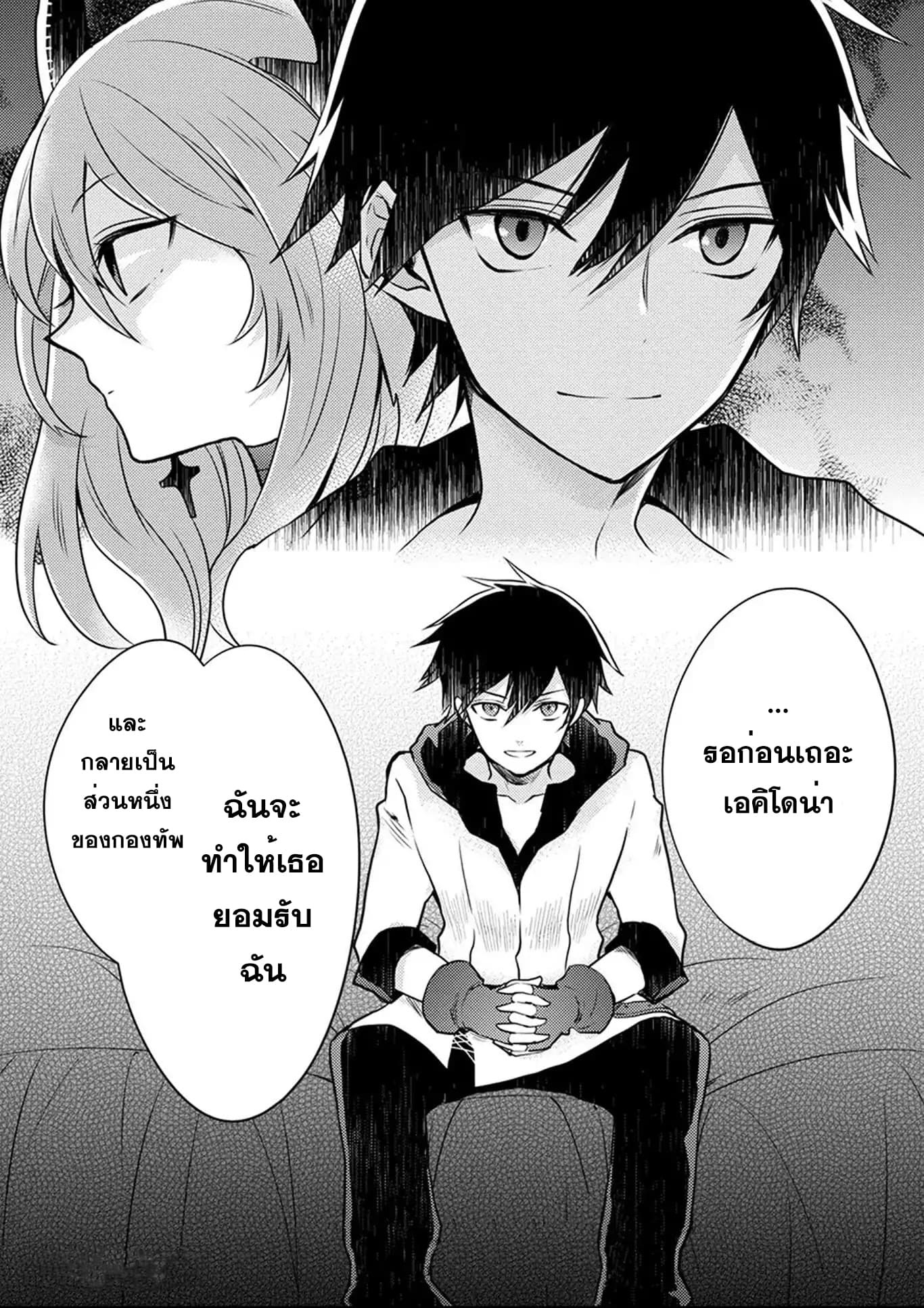 Yuusha, Yamemasu ผมน่ะเลิกเป็นผู้กล้าแล้วครับ 2-2