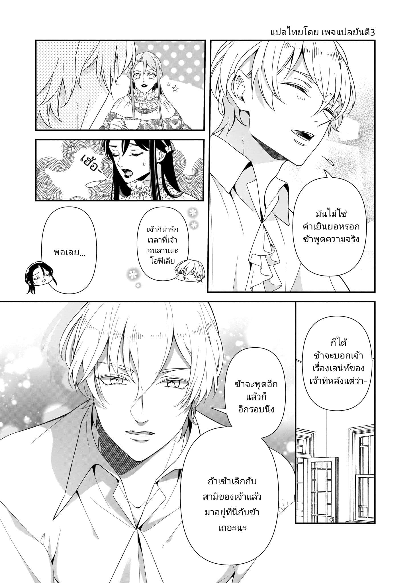 A Red Rose Devoted To You กุหลาบนี้แด่เธอ 2-2