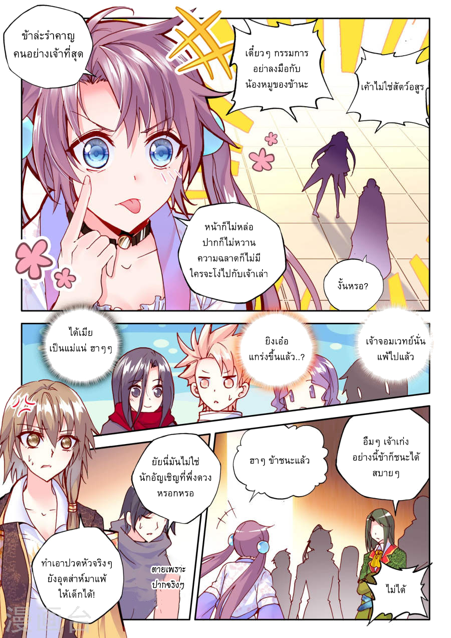 Shen Yin Wang Zuo ผนึกเทพบัลลังก์ราชันย์ 81-งานคัดเลือกสู่สวรรค์ลับแล