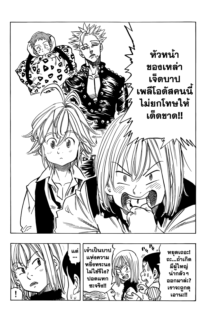 Nanatsu no Taizai 52-ความจริงของข่าวลือ