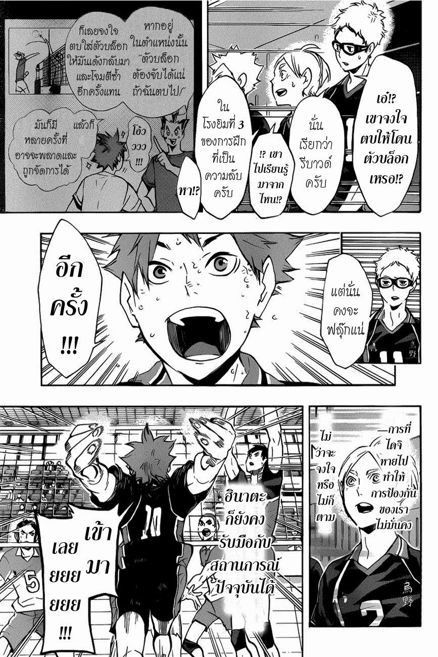 Haikyuu!! 123-ความไฝ่ฝันของอีกคน