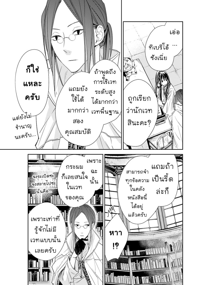 Tensei Majo wa Horobi wo Tsugeru 4-ปราสาทและมังกร