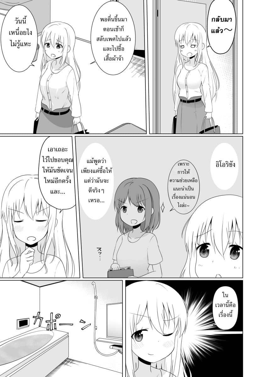 TS suki na danshi ga TS shita kara zenryoku de risou no TS-kko wo enjiru yatsu 2-2
