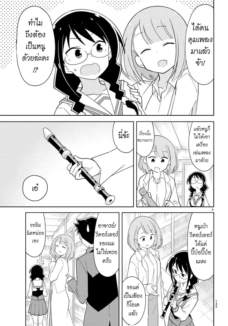 Atsumare! Fushigi Kenkyubu 83-ความแปลกของเก้าอี้ดนตรี