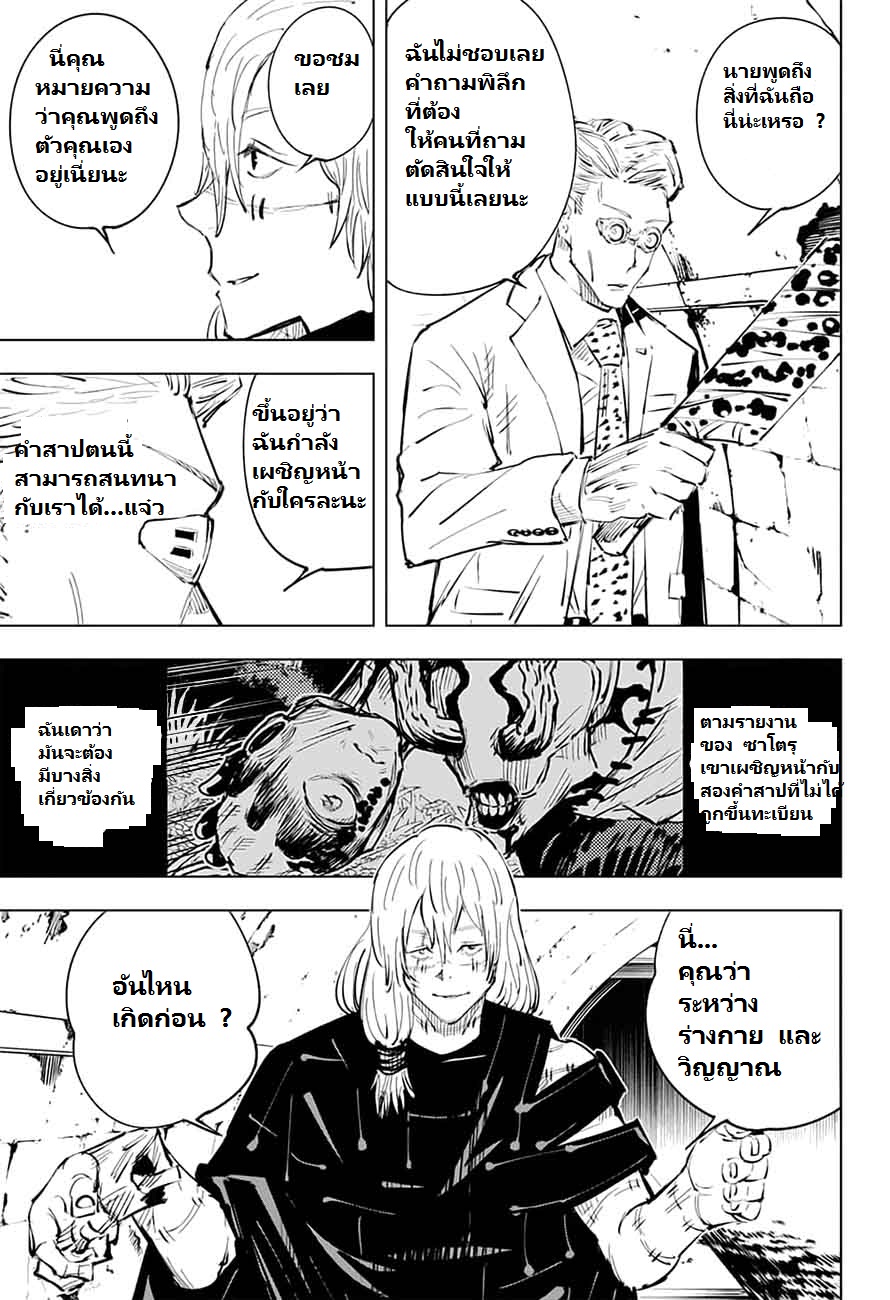Jujutsu Kaisen มหาเวทย์ผนึกมาร 22-เด็กที่ถูกทอดทิ้งและการจองเวร (3)