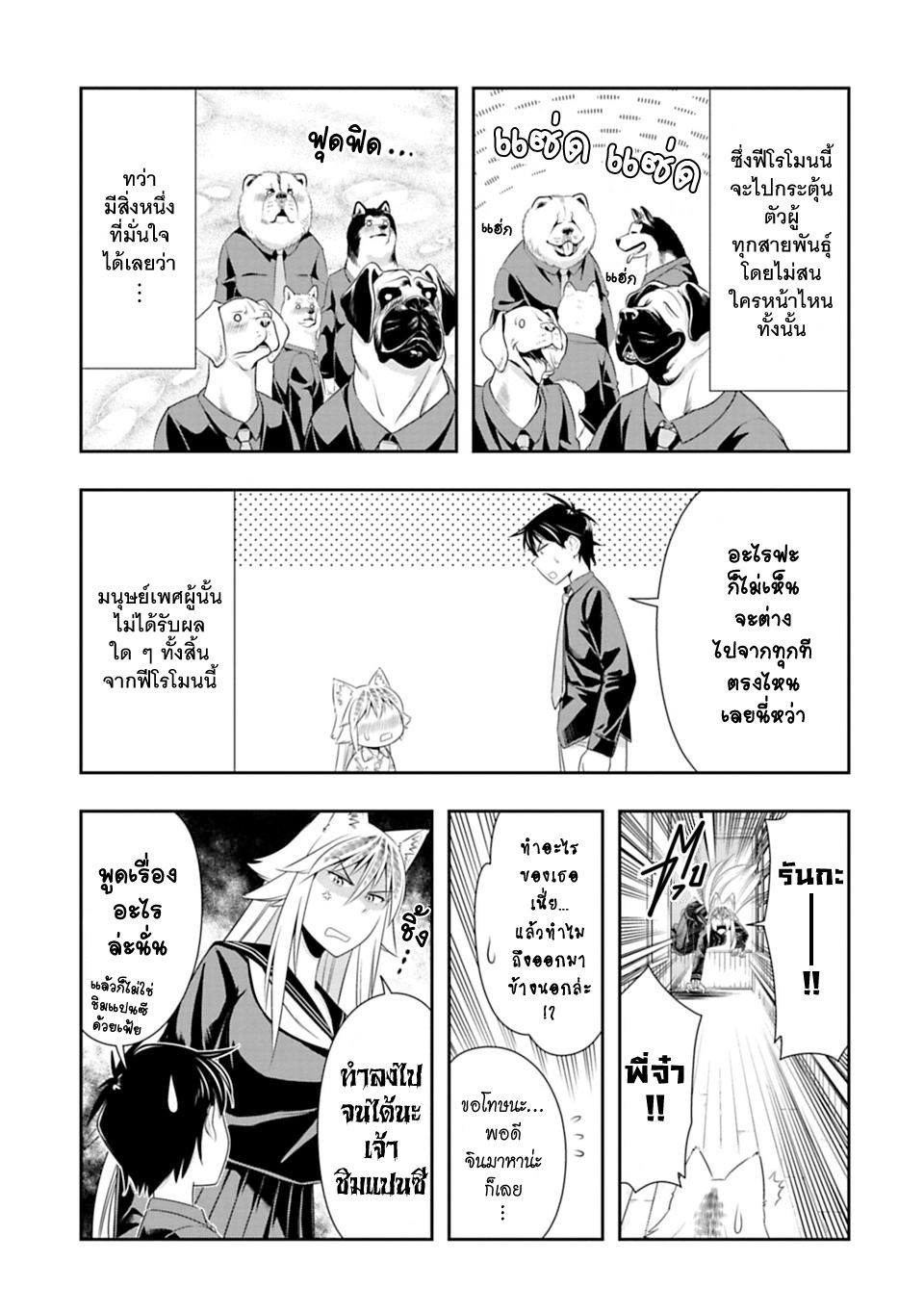 Murenase! Shiiton Gakuen 44-ฤดูผสมพันธุ์ของหมาป่า