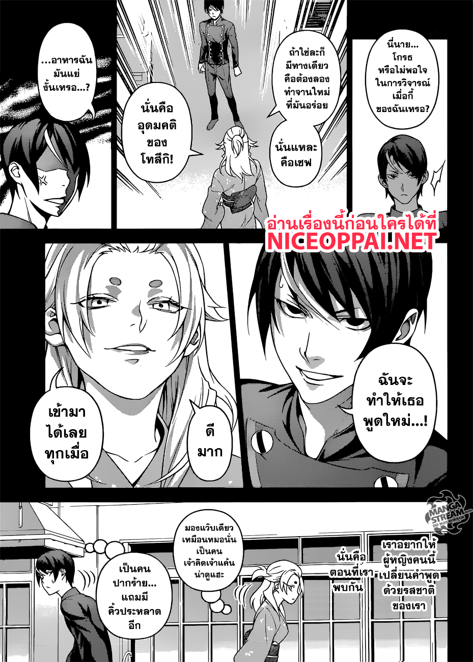 Shokugeki no Soma 309-หัวใจมัน...