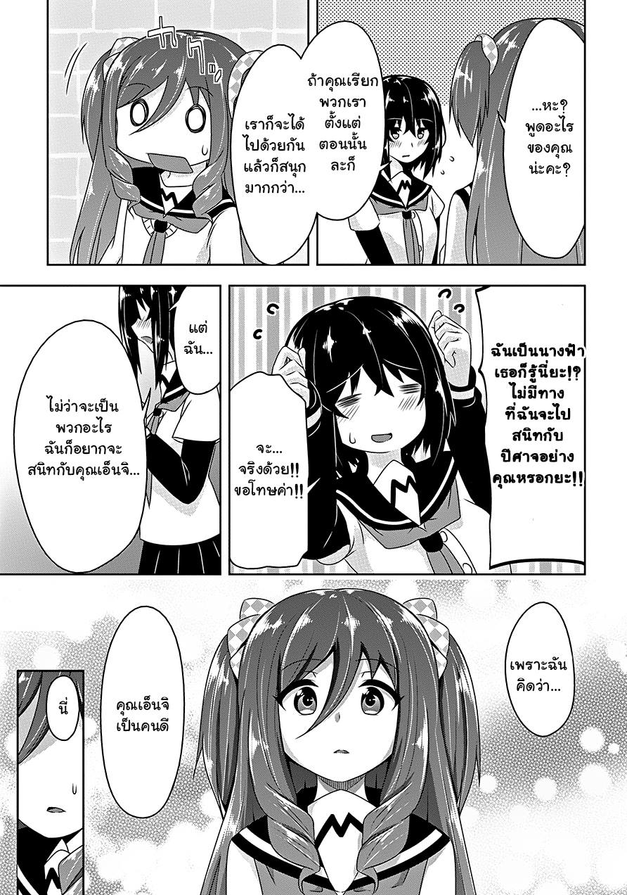 Devilchi 16-เพราะฉันคิดว่าคุณเป็นคนดี