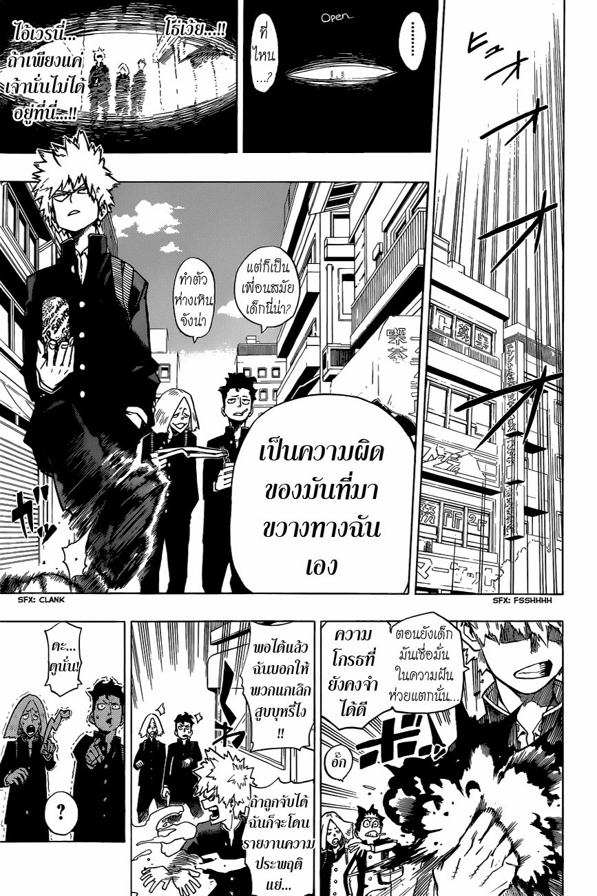 Boku no Hero Academia 1-TH-มิโดริยะ อิสึกุ : เริ่มต้น