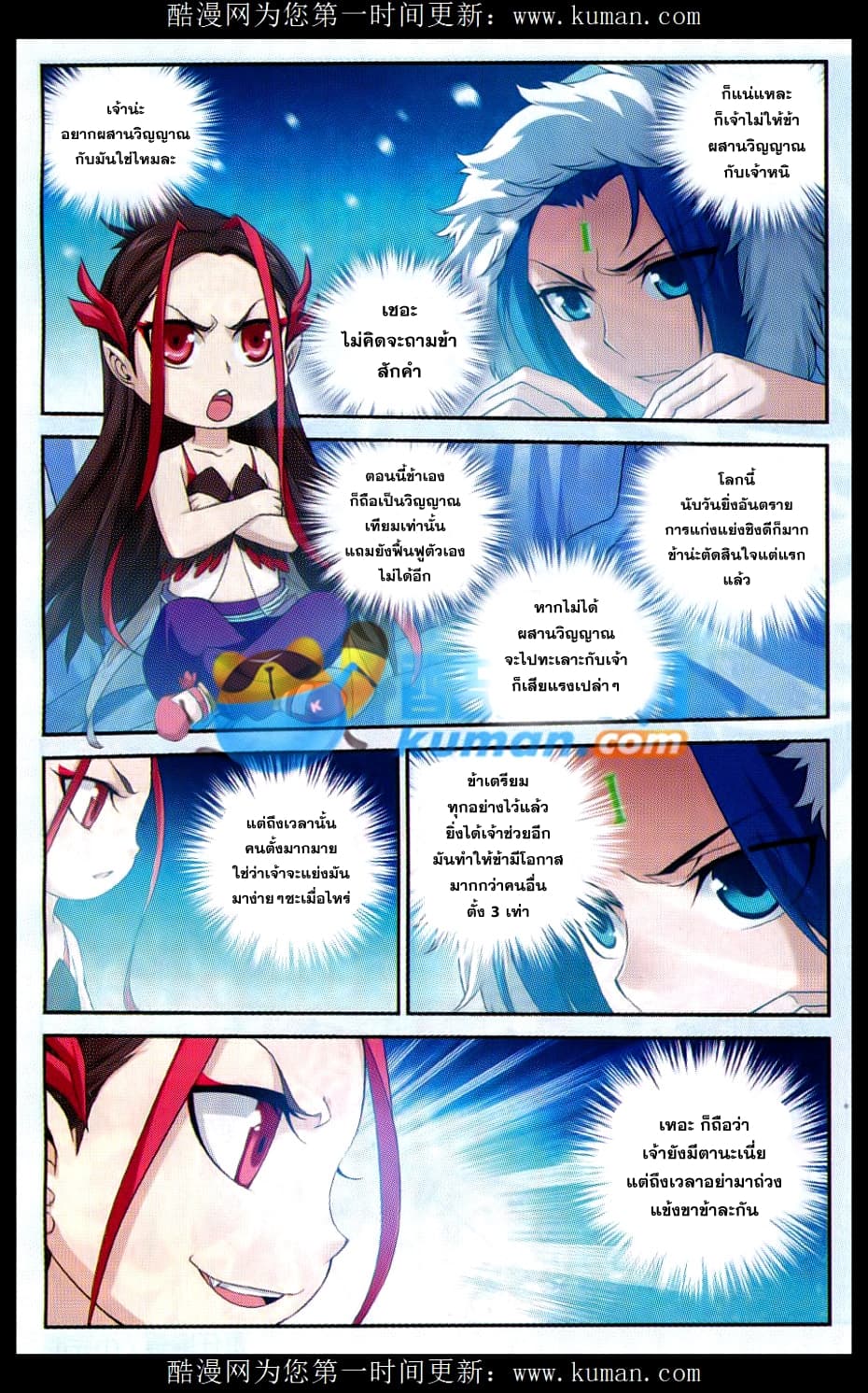 Da Zhu Zai 54-มังกรน้ำแข็งทมิฬ
