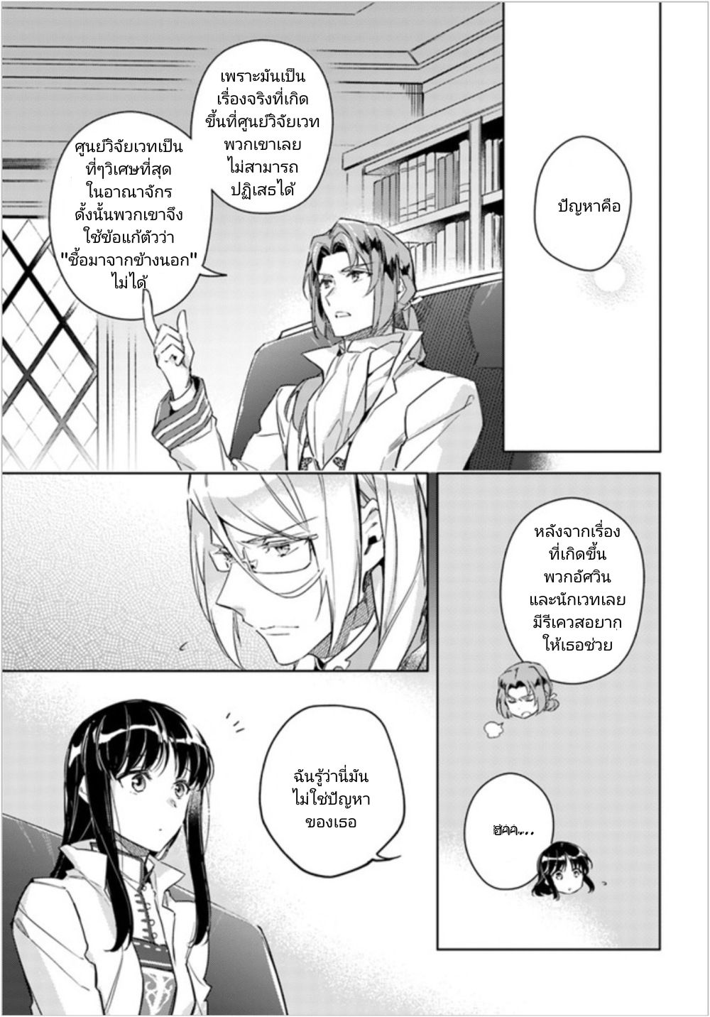 Seijo no Maryoku wa Bannou desu 7-7