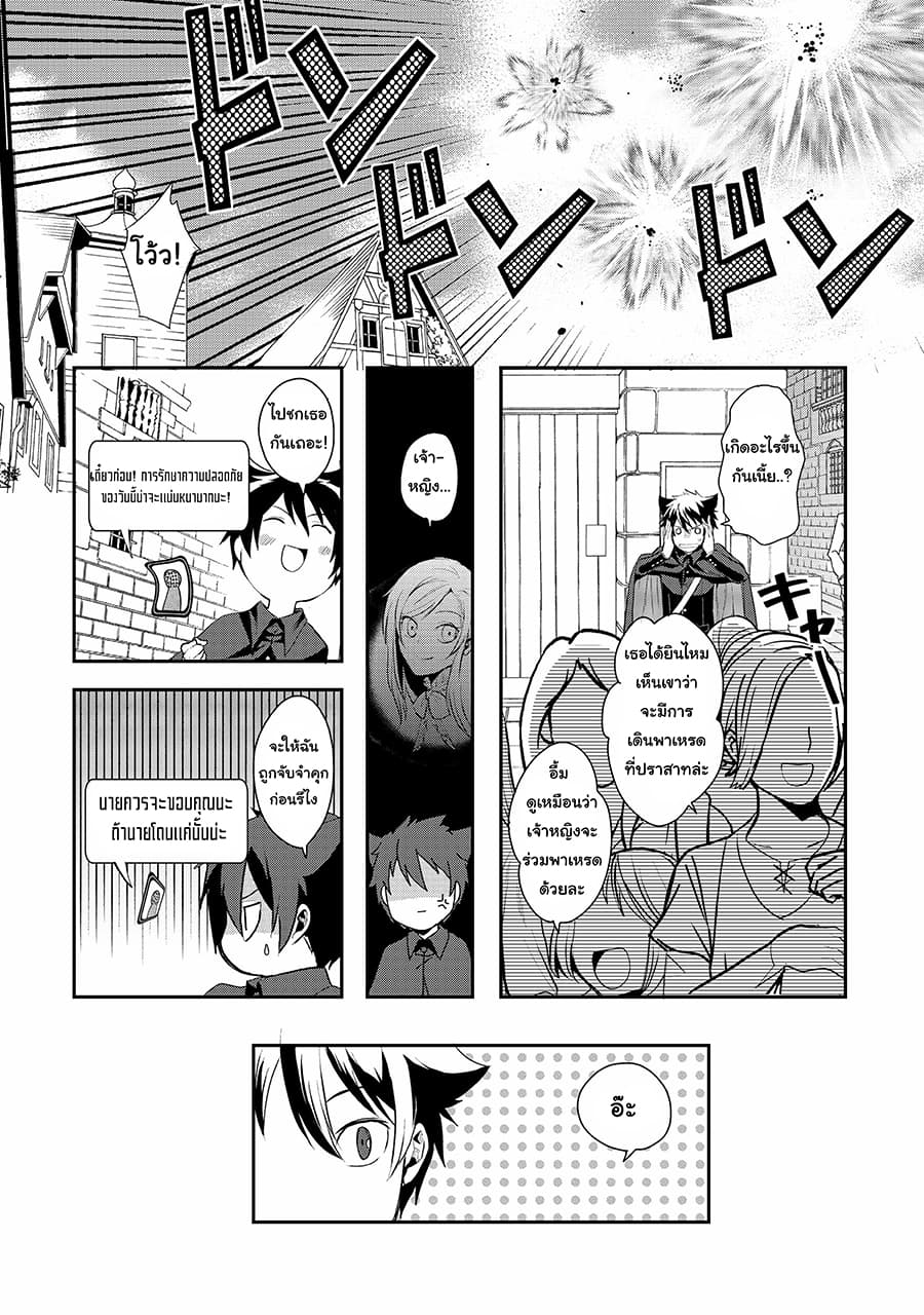 Suterare Yuusha wa Kitakuchuu ผู้กล้าที่ถูกทอดทิ้ง 3-3