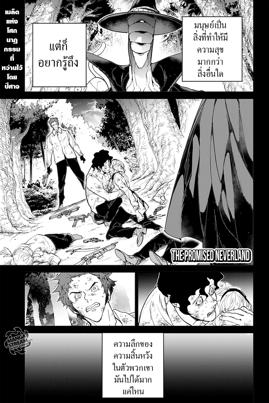 The Promised Neverland 91-ด้วยทุกอย่างที่มี