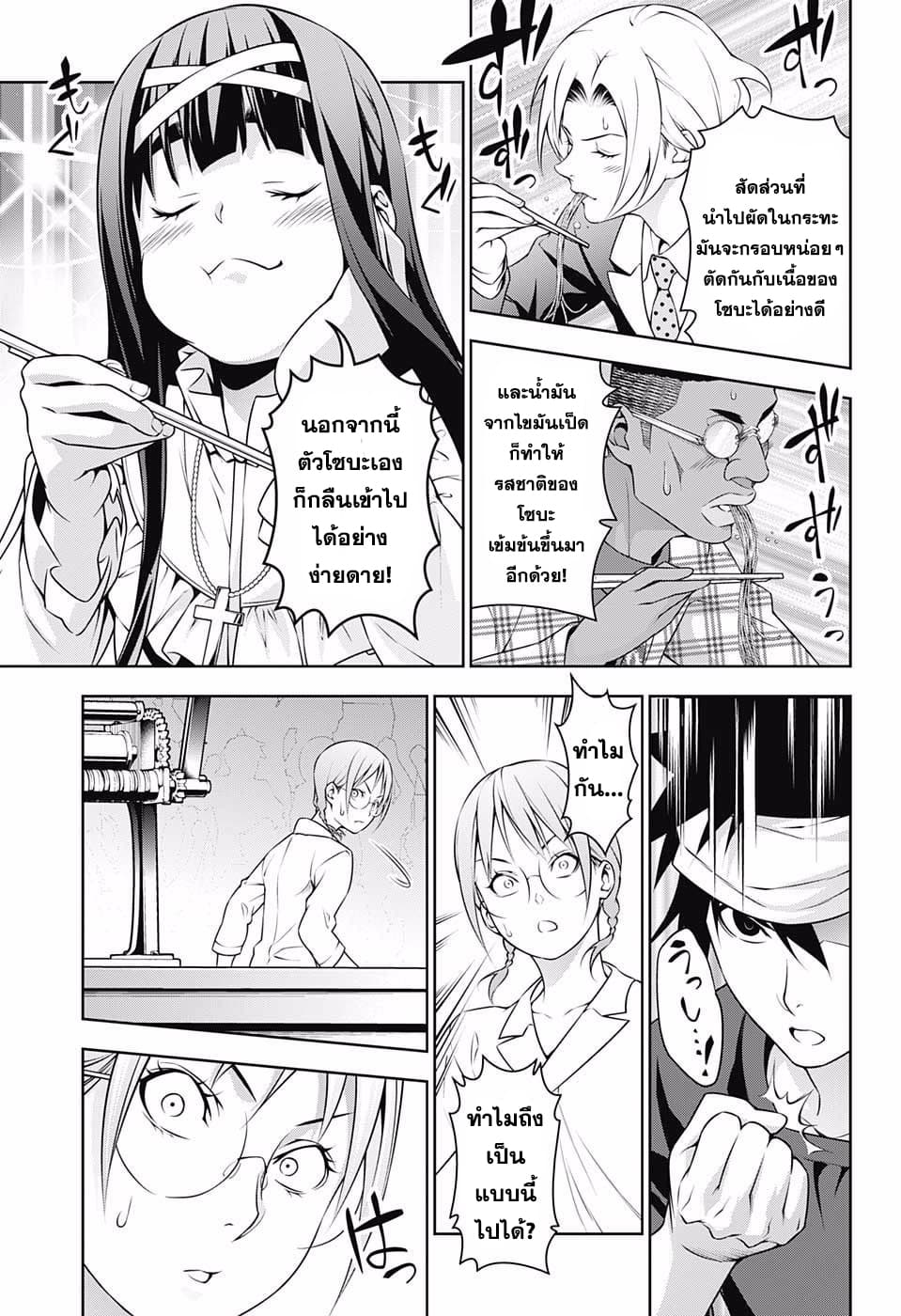 Shokugeki no Soma 213-ถ้วยแห่งความเป็นไปได้