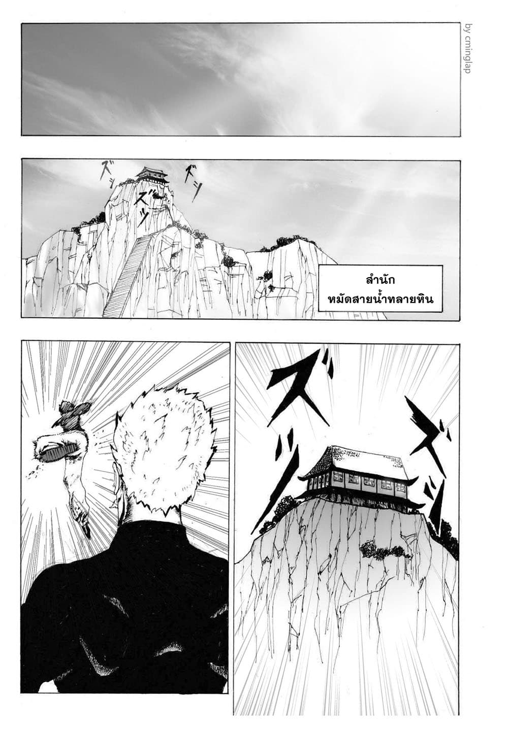 The Fight Of Gods (Fanmade One Punch Man comic) 1-1