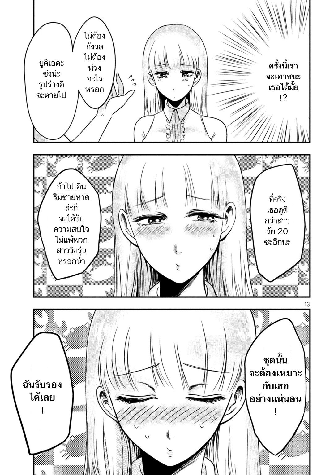 Yukionna to Kani wo Kuu  กินปูกับเจ้าหญิงหิมะ 10-คนน่าร้ากกก