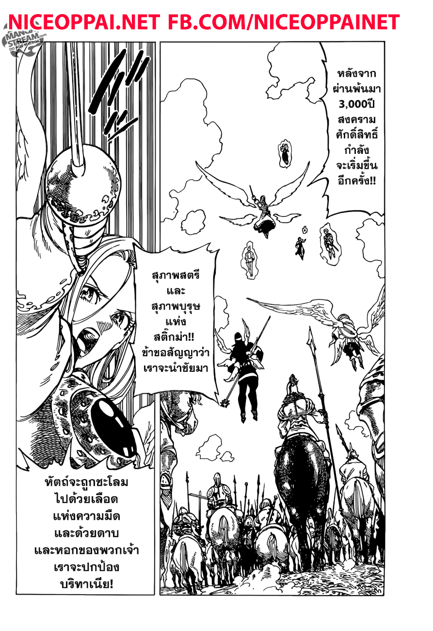 Nanatsu no Taizai 258-สงครามศักดิ์สิทธิ์เริ่มขึ้นแล้ว