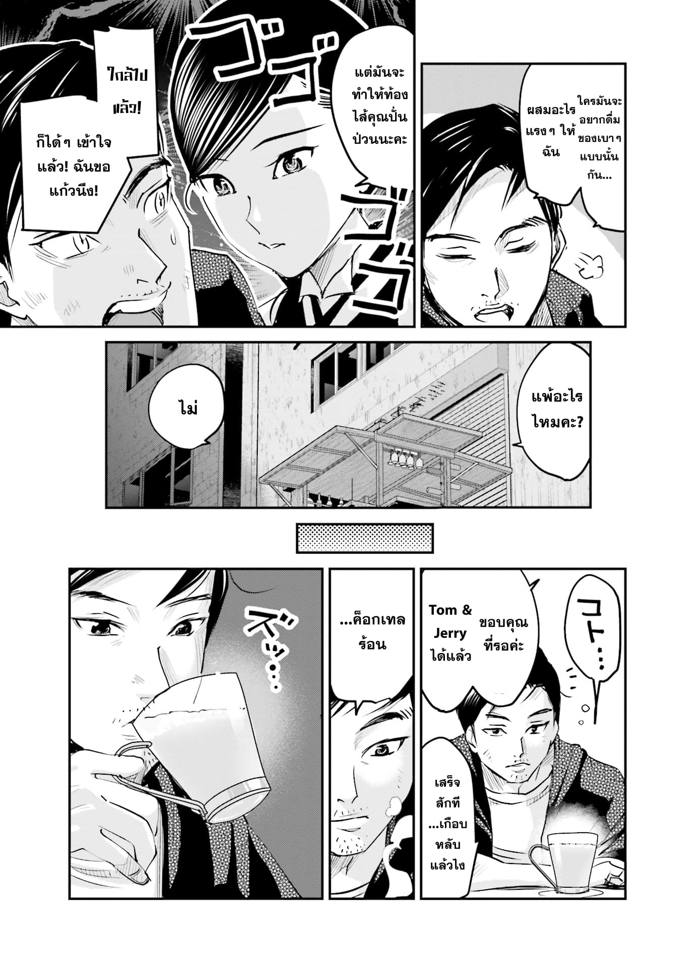 Sleepy Barmaid บาร์เทนเดอร์สาวขี้เซา 5-เปลวไฟ