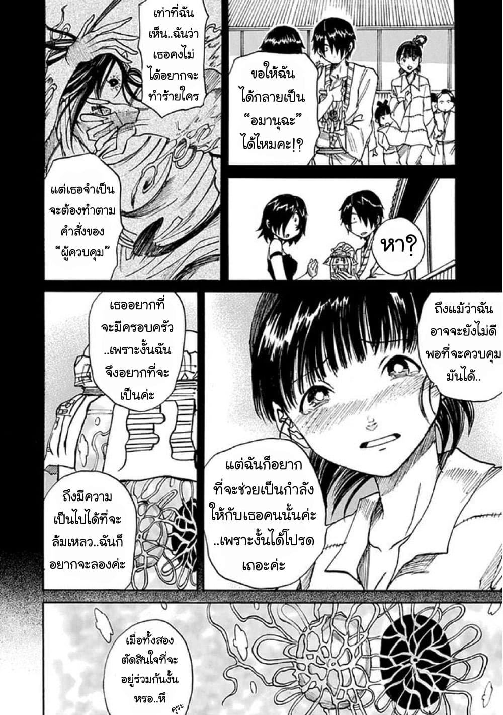 Amanusya 1-1