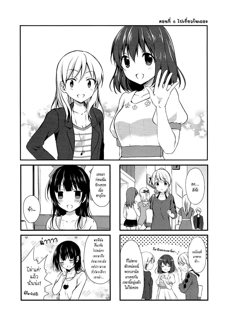Swap ⇔ Swap 6-ไปเที่ยวกันเถอะ