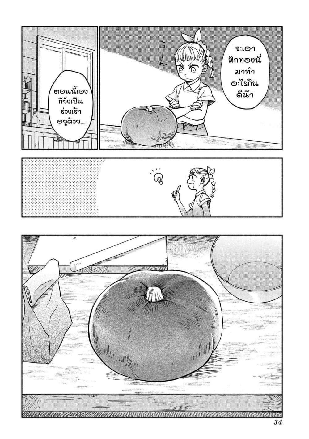 Owari Nochi, Asanagi Kurashi 1-การพบเจอของฟักทองและโอยากิโมจิ