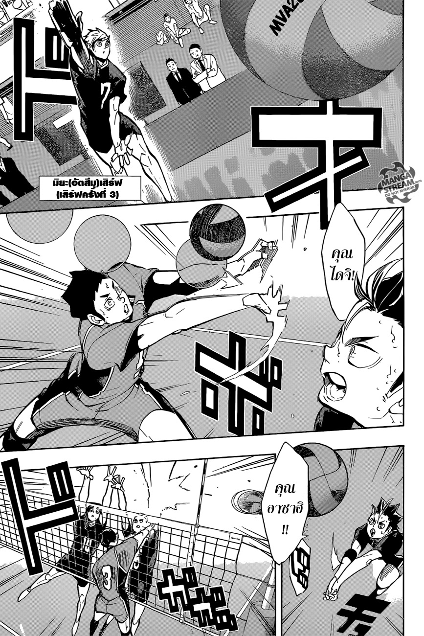 Haikyuu!! 254-บอลพิสดาร ปีศาจ วิญญาณร้ายแห่งสายน้ำ และภูเขา