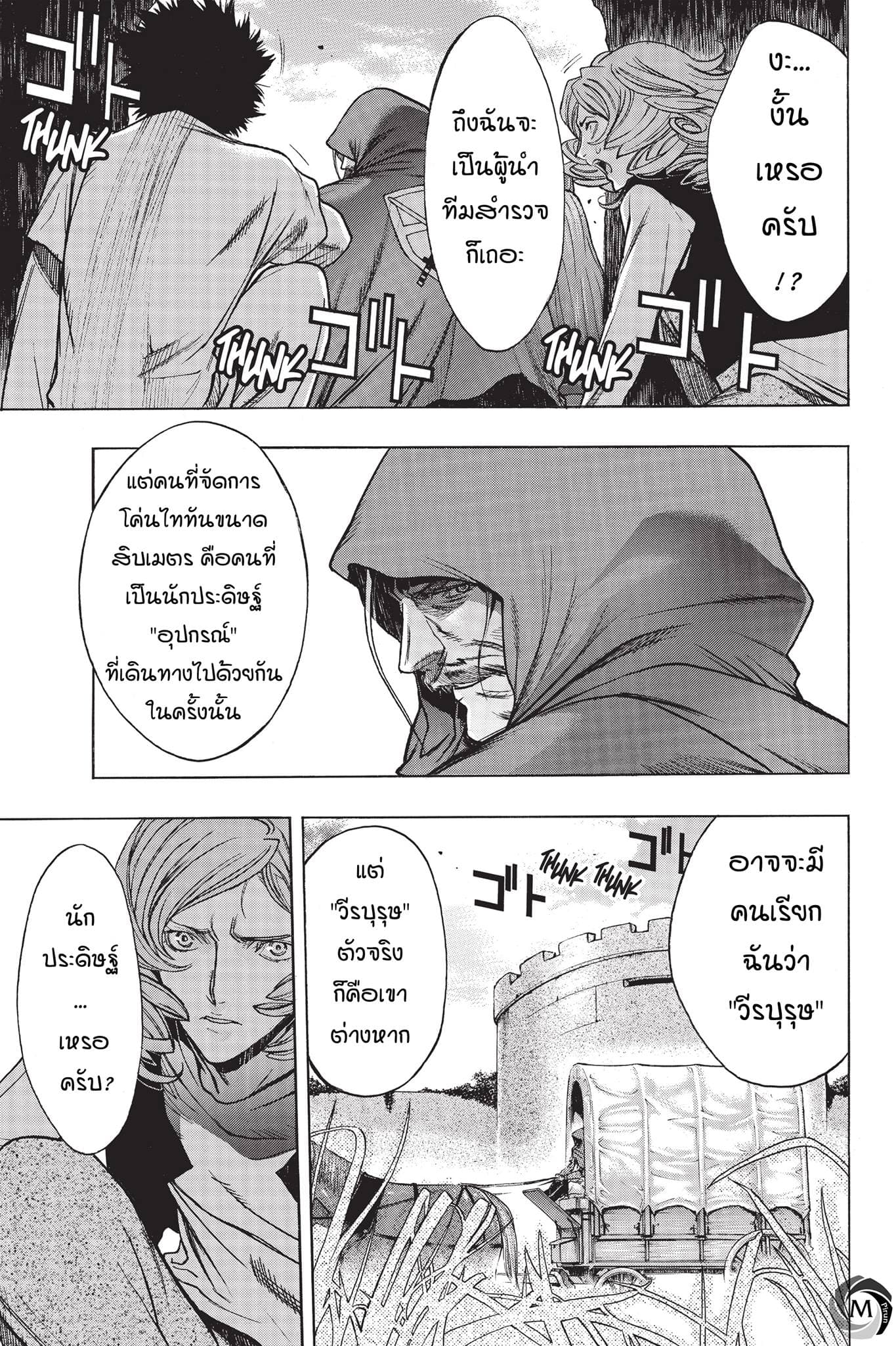 Attack on Titan - Before the Fall 14-ผู้มาเยือนนครโรงงาน