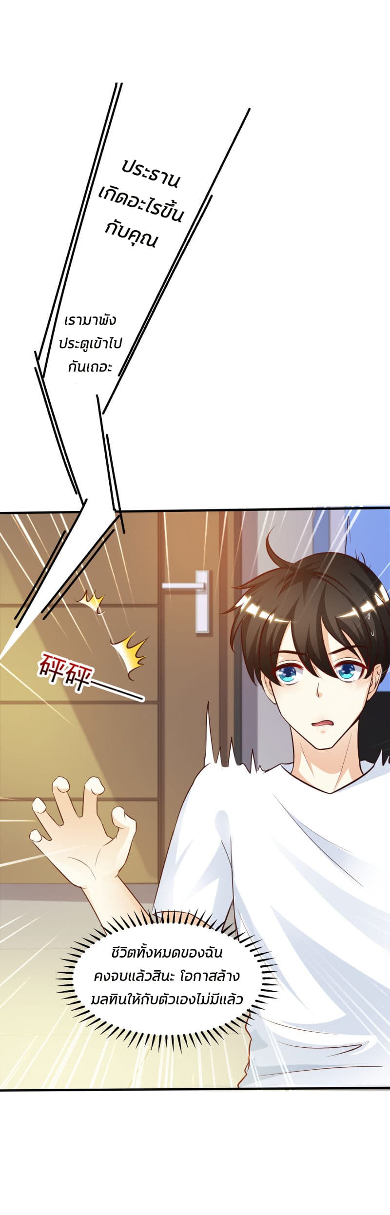 The Strongest Peach Blossom ราชาดอกไม้อมตะ 9-9