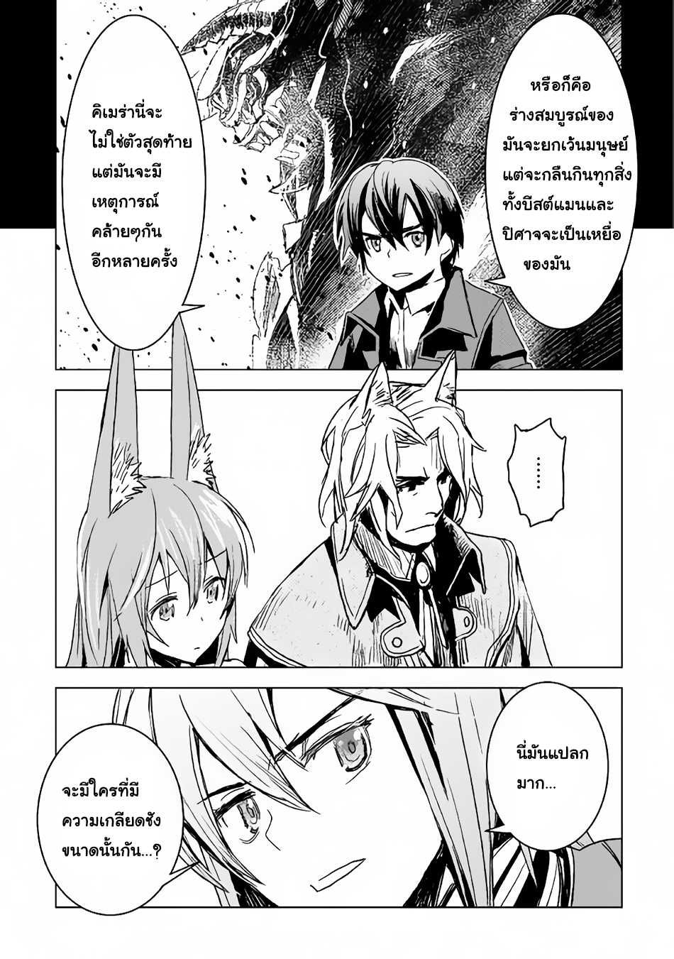 Kuro no Souzou Shoukanshi - Tenseisha no Hangyaku 4-4