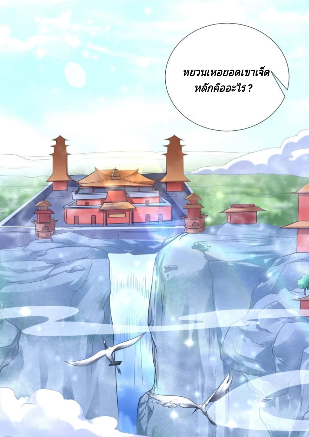 Jiang Xiaofan เส้นทางสู่สวรรค์ 10-10