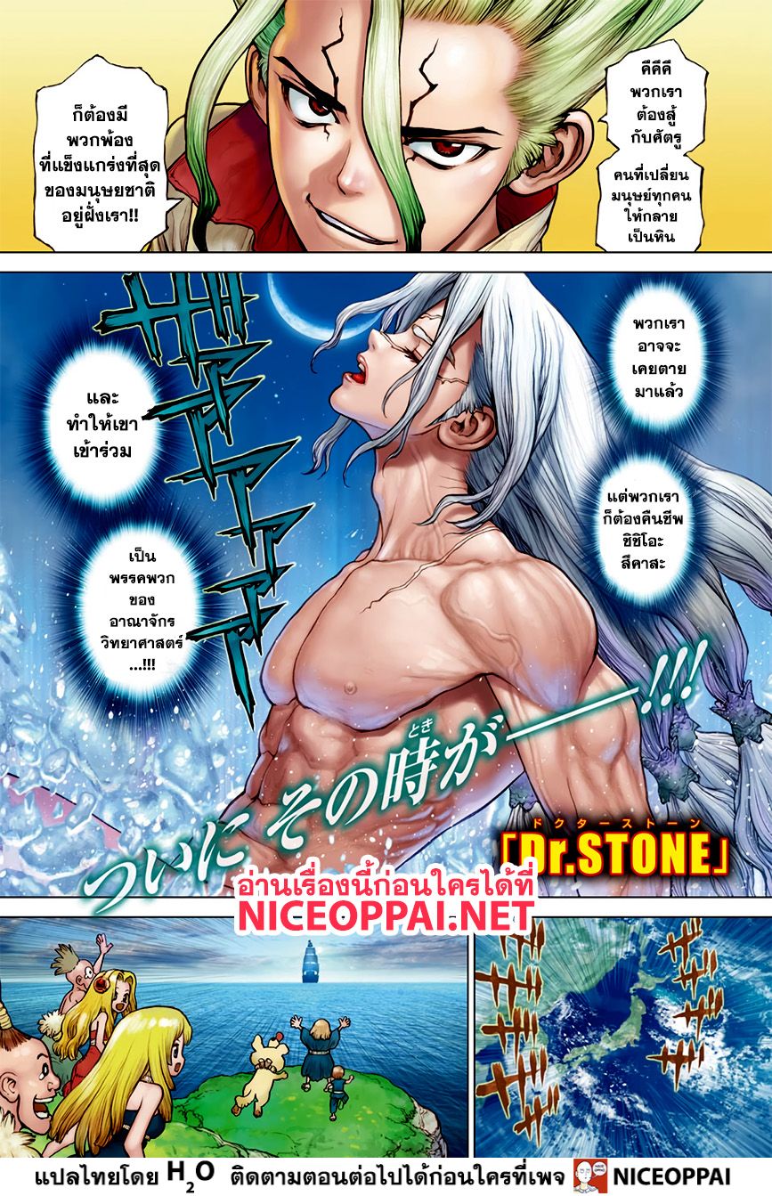 Dr.Stone 141-FIRST TEAM