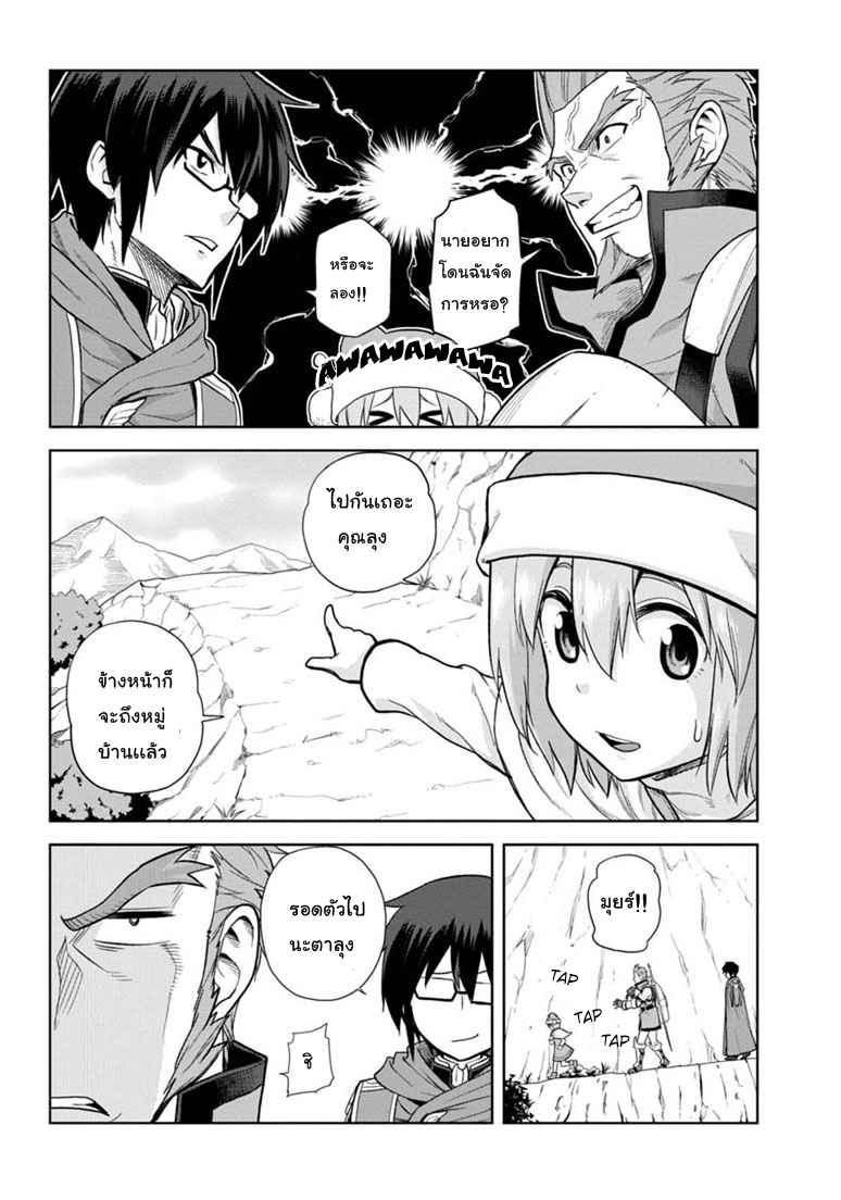 Konjiki no Moji Tsukai - Yuusha Yonin ni Makikomareta Unique Cheat ผู้ใช้อักษรสีทอง 6-การพบกันอย่างกะทันหัน พาท 2