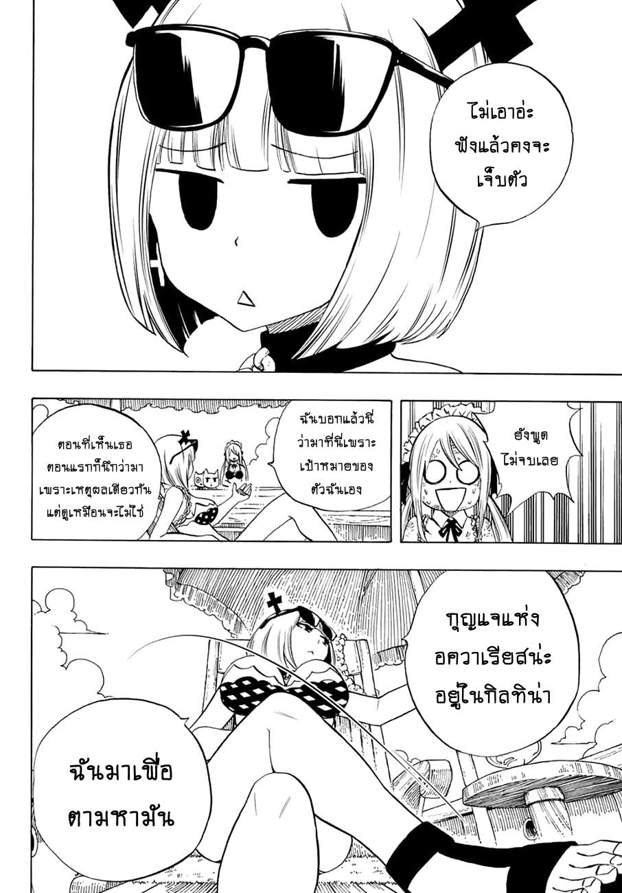 Fairy Tail: 100 Years Quest 13-การพบกันแห่งโชคชะตาบนน้ำ