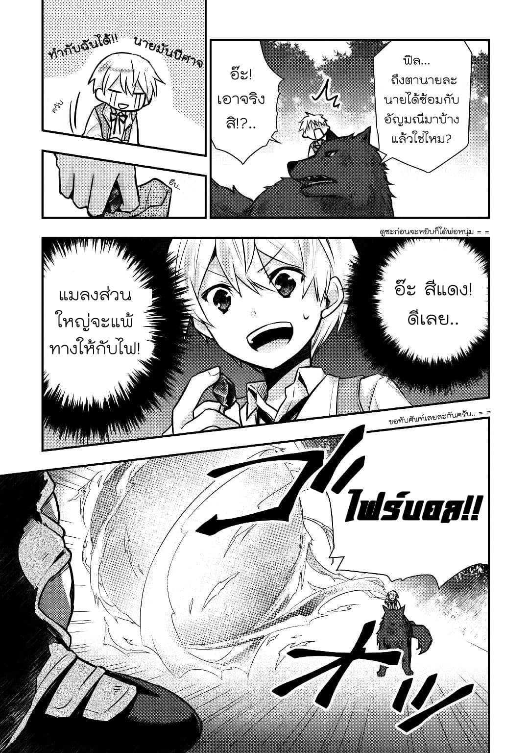 Tensei Ouji wa Daraketai ได้เกิดใหม่เป็นเจ้าชายทั้งที แต่ดันอยากขี้เกียจซะงั้น!? 12-12
