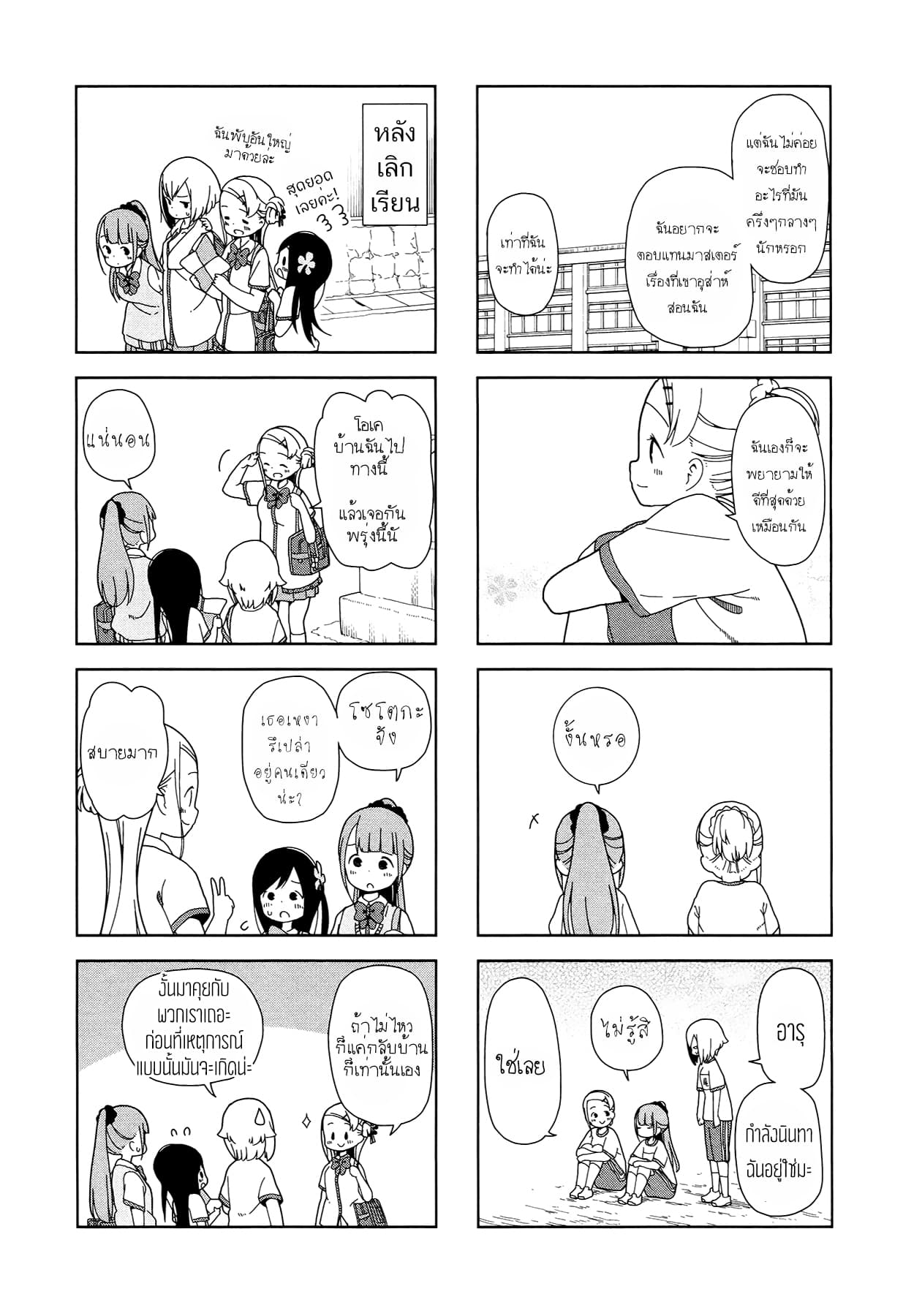 Hitoribocchi no OO Seikatsu 19-19